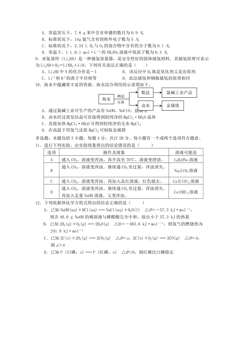 2019-2020年高考化学复习 拓展精练选择题（34）.doc_第2页