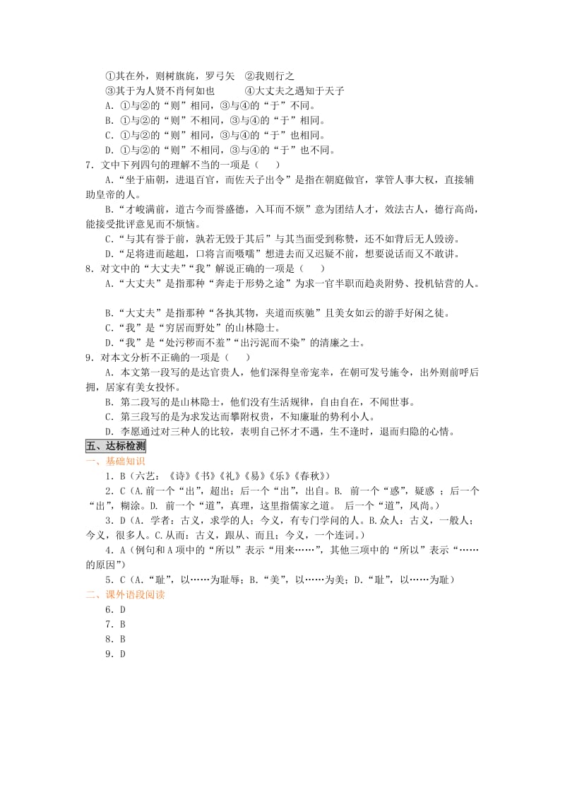 2019-2020年高中语文《师说》 同步检测题 苏教版必修1.doc_第2页