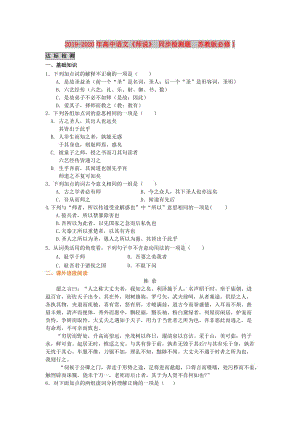 2019-2020年高中語文《師說》 同步檢測題 蘇教版必修1.doc