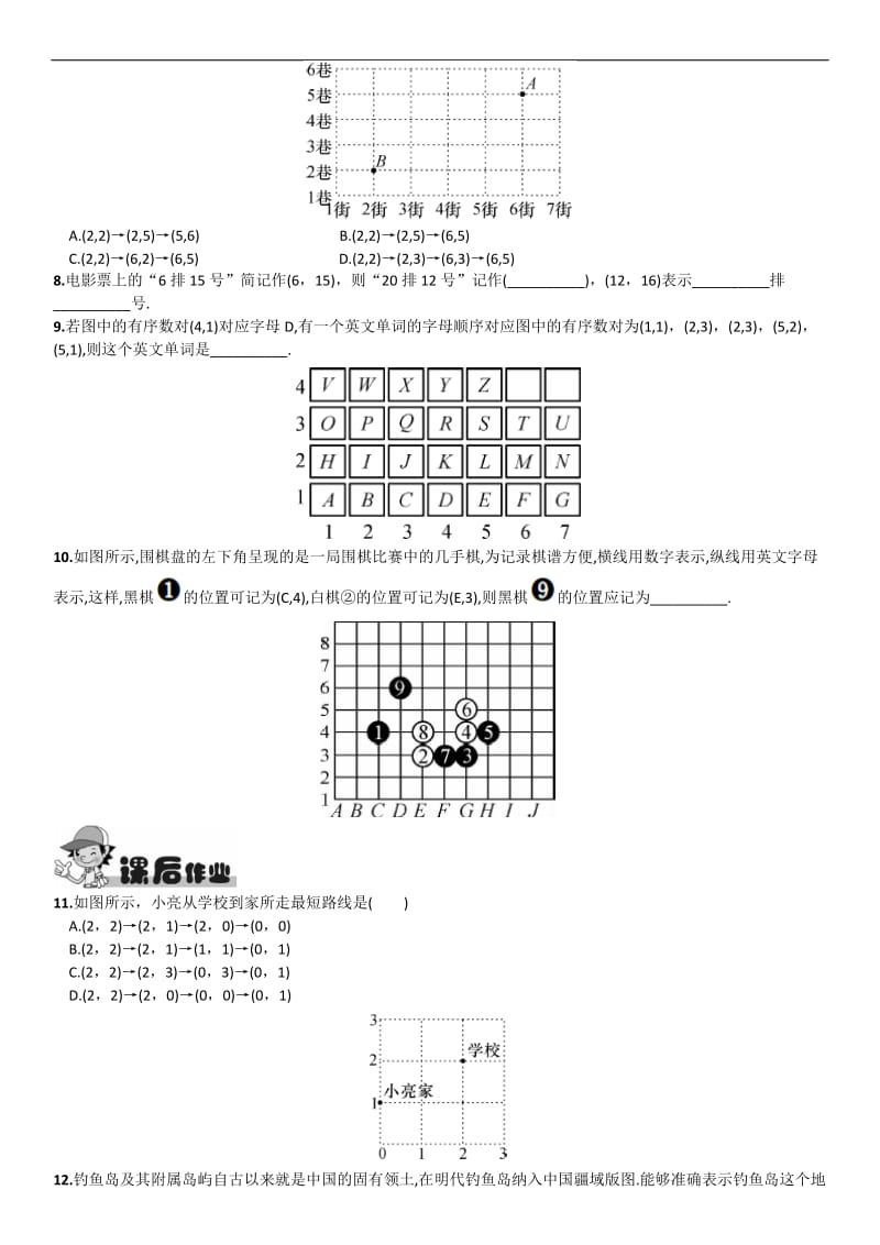 7.1.1有序数对同步练习含答案.doc_第2页