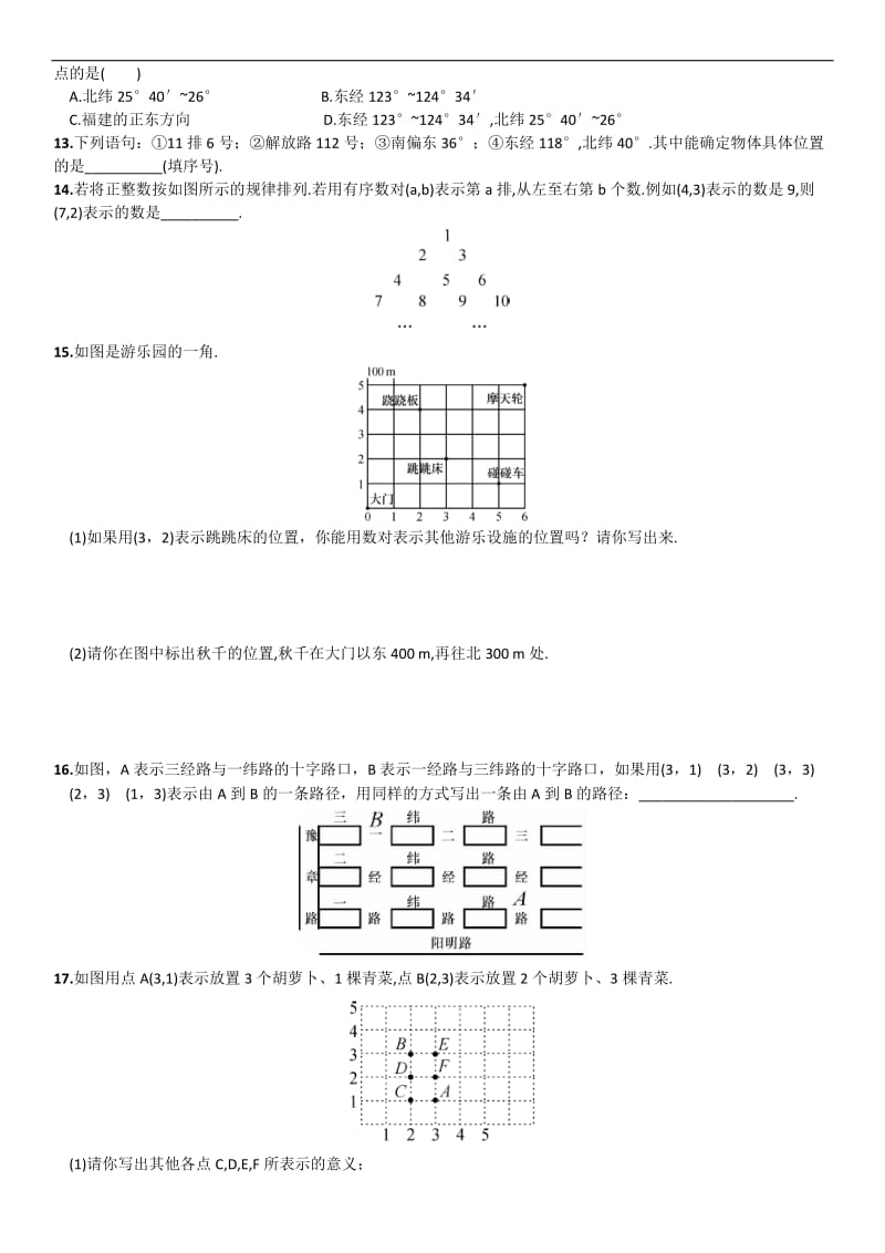 7.1.1有序数对同步练习含答案.doc_第3页