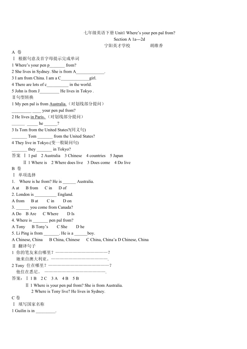 七年级英语下册1-2单元课时练习题及答案(ABC卷).doc_第1页