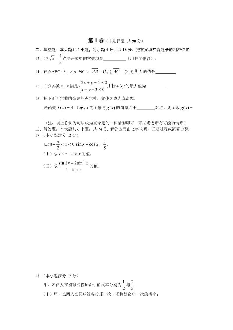 G01--2005年普通高等学校招生全国统一考试数学及答案(福建卷.文).doc_第3页