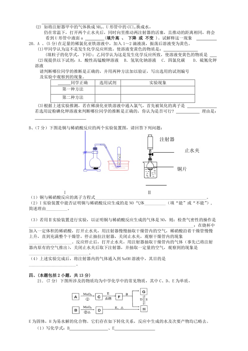 2019-2020年高二化学期末理科实验班考试题.doc_第3页