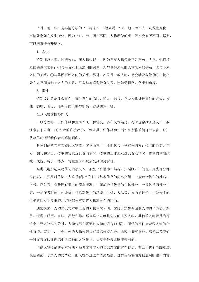 2019-2020年高考语文大二轮总复习 考前冲关夺分 第三章 微专题一 熟读文言文阅读核心知识讲练.doc_第2页