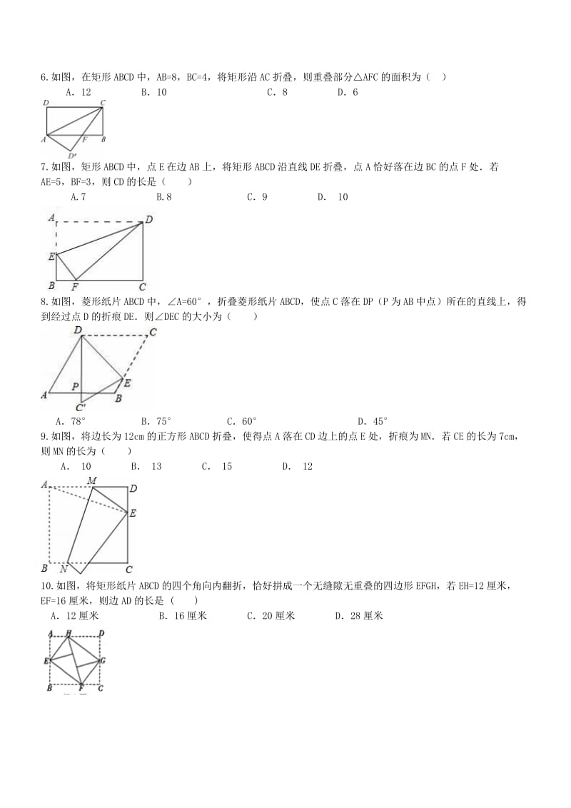 2017年中考数学一轮专题复习 图形折叠问题及答案.doc_第2页