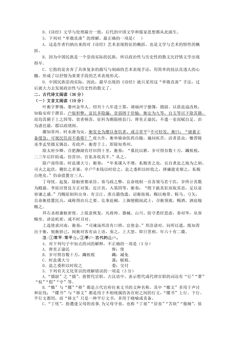 2019-2020年高一下学期期末综合练习 语文（四） 含答案.doc_第2页