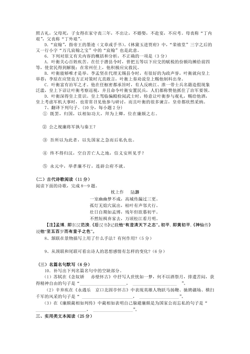 2019-2020年高一下学期期末综合练习 语文（四） 含答案.doc_第3页