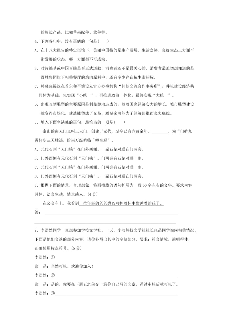 2019-2020年高考语文第一轮总复习：高考仿真适应模拟练（1）含答案解析.doc_第2页