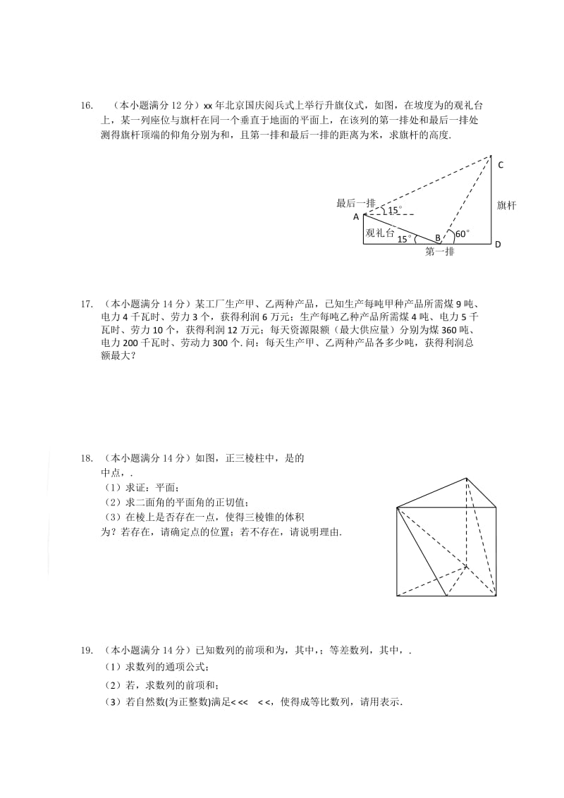 2019-2020年高二上学期期末考试（数学理A卷）缺答案.doc_第2页