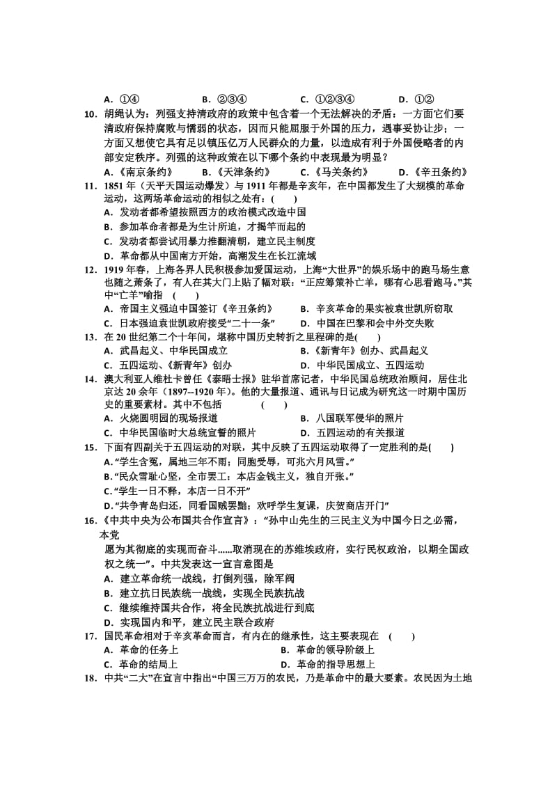 2019-2020年高一上学期期中联考历史试题（A卷）.doc_第2页