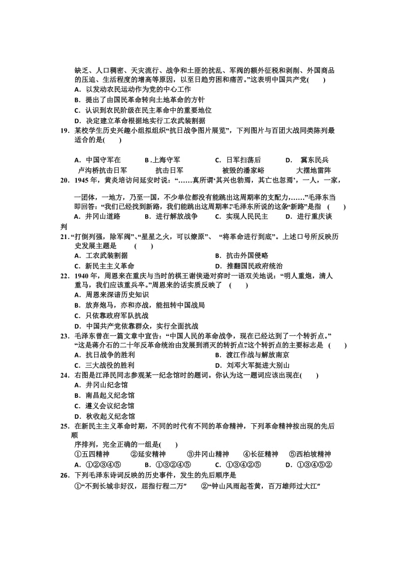 2019-2020年高一上学期期中联考历史试题（A卷）.doc_第3页