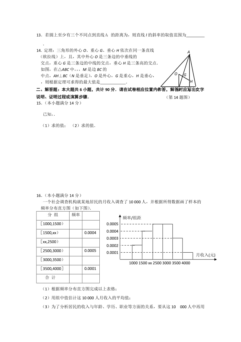 2019-2020年高一下学期期末调研考试数学试题.doc_第2页