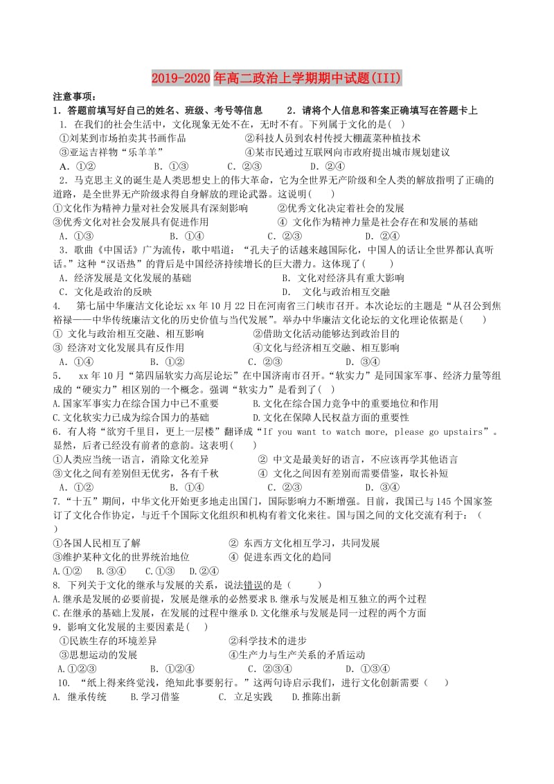 2019-2020年高二政治上学期期中试题(III).doc_第1页