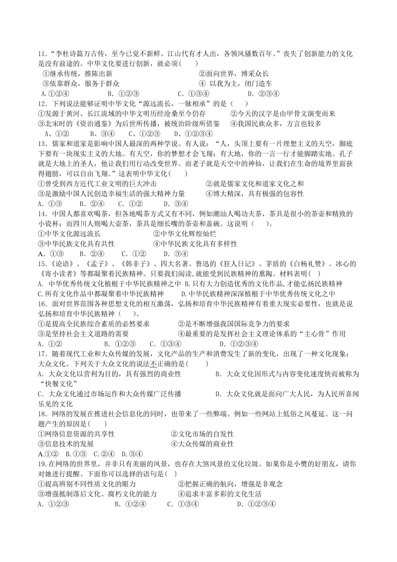 2019-2020年高二政治上学期期中试题(III).doc_第2页