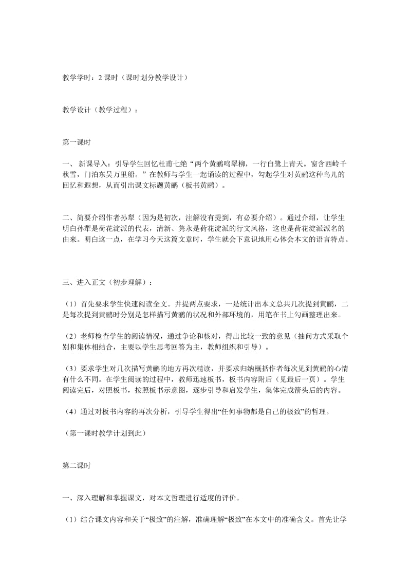 2019-2020年高考语文 复习必看《黄鹂》说课稿.doc_第2页