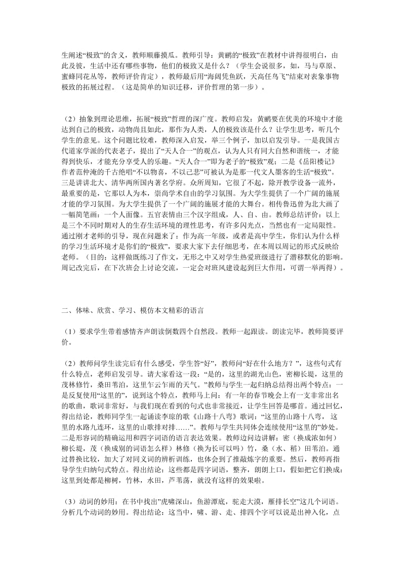 2019-2020年高考语文 复习必看《黄鹂》说课稿.doc_第3页