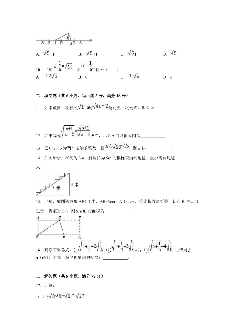 2015-2016学年孝义市八年级下第一次月考数学试卷含答案解析.doc_第2页