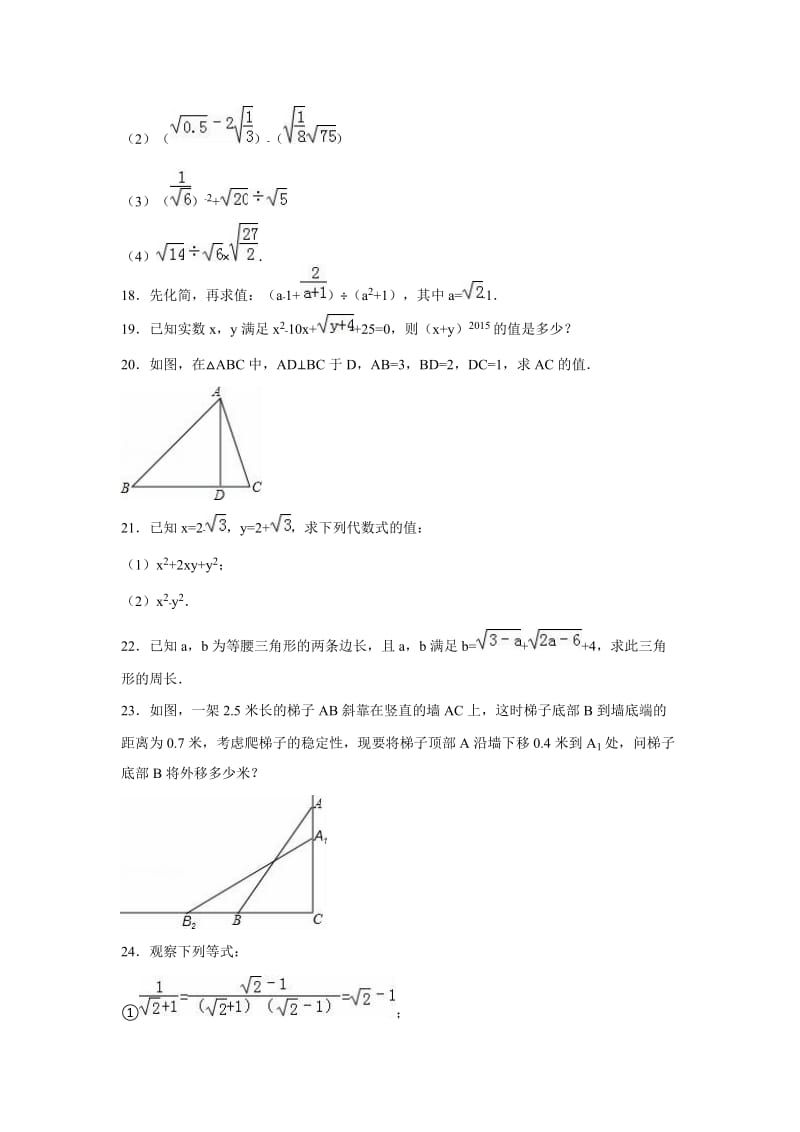 2015-2016学年孝义市八年级下第一次月考数学试卷含答案解析.doc_第3页