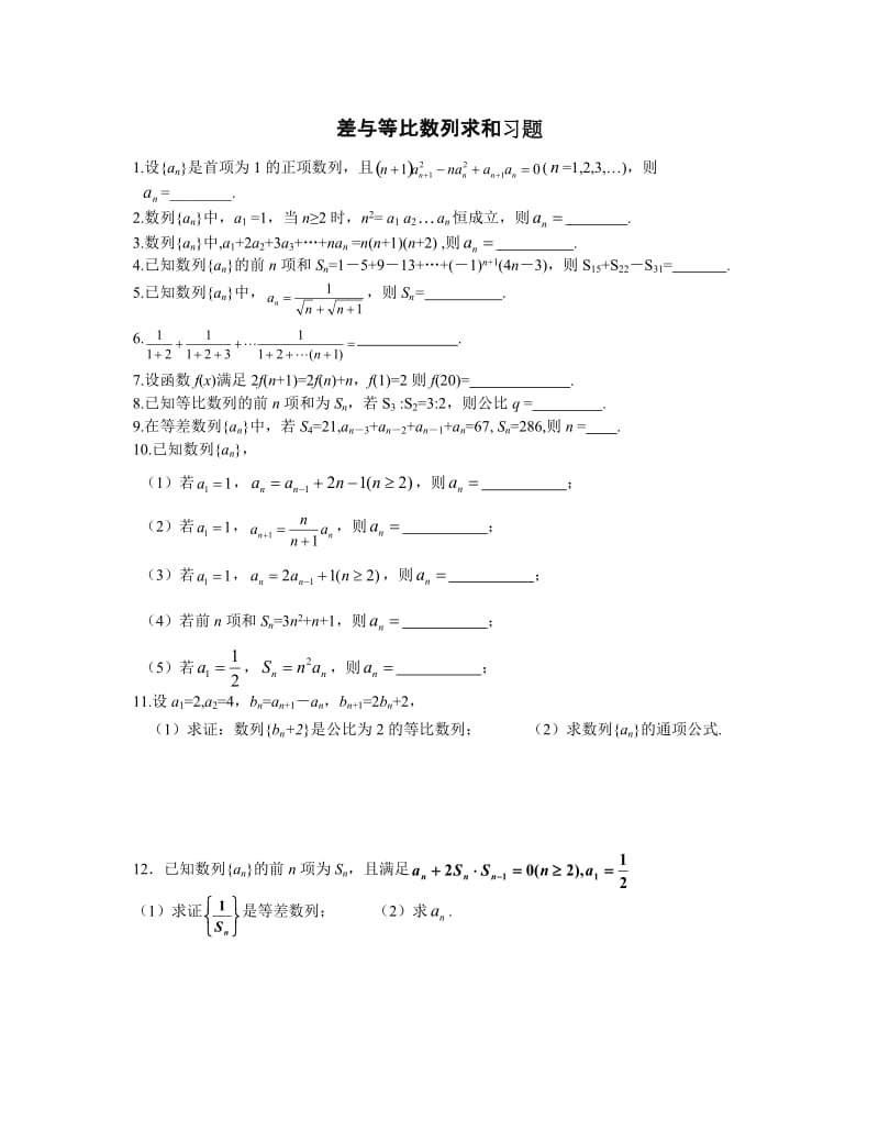 2.2-2.3等差与等比数列求和习题苏教版必修5.doc_第1页