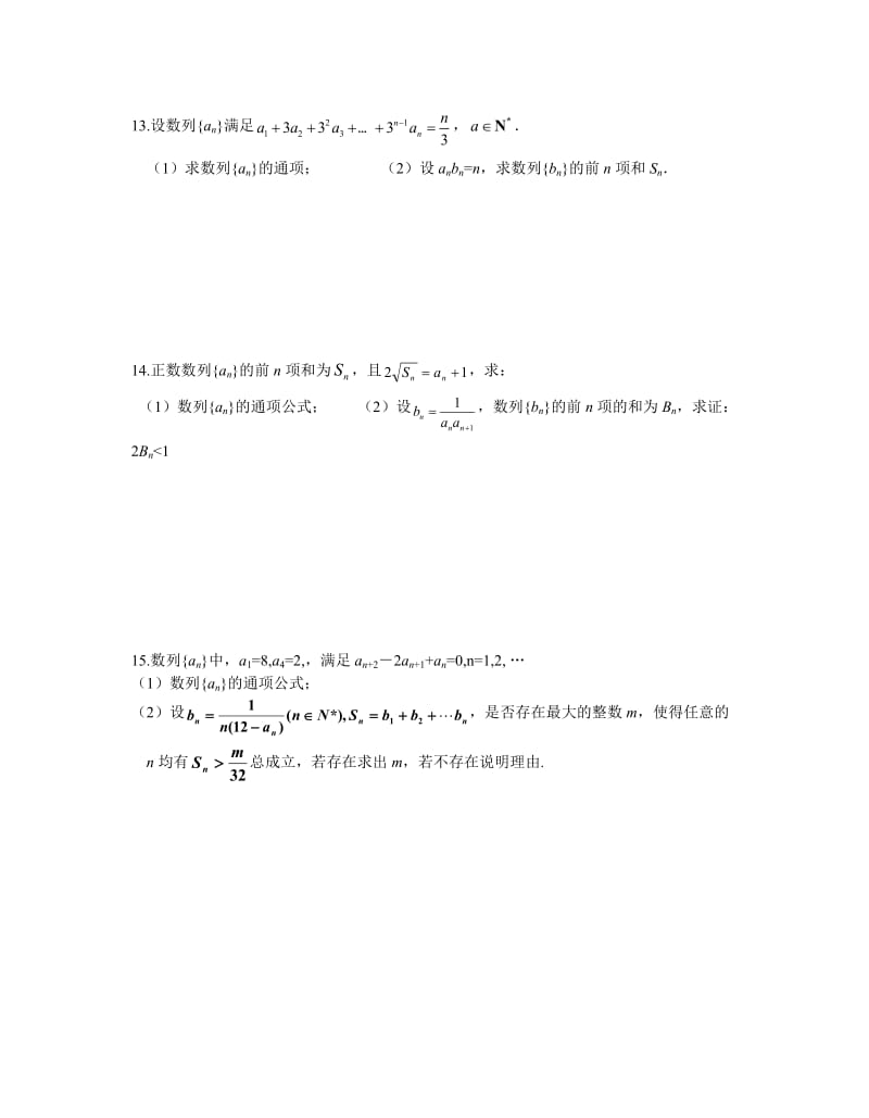 2.2-2.3等差与等比数列求和习题苏教版必修5.doc_第2页