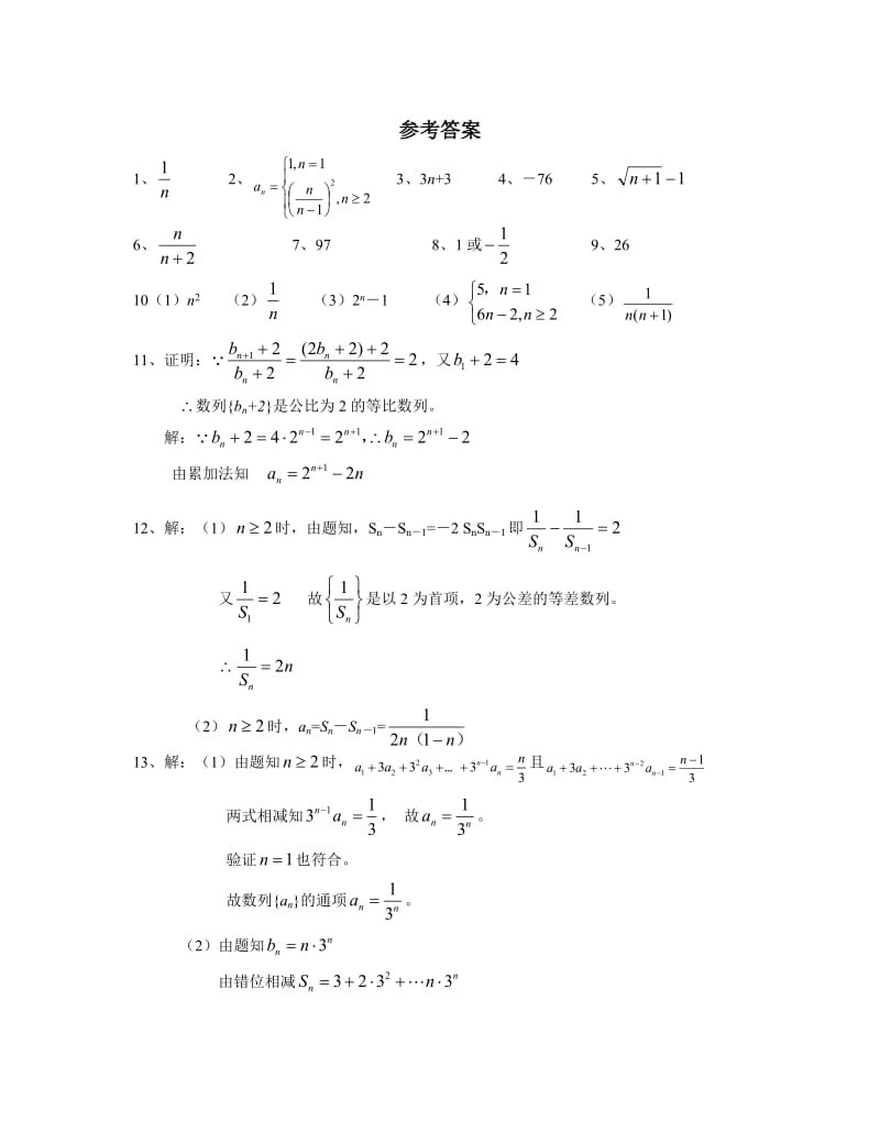 2.2-2.3等差与等比数列求和习题苏教版必修5.doc_第3页