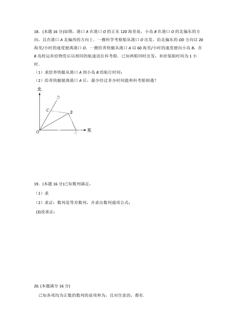 2019-2020年高一下学期月清检测（二）数学试题缺答案.doc_第3页