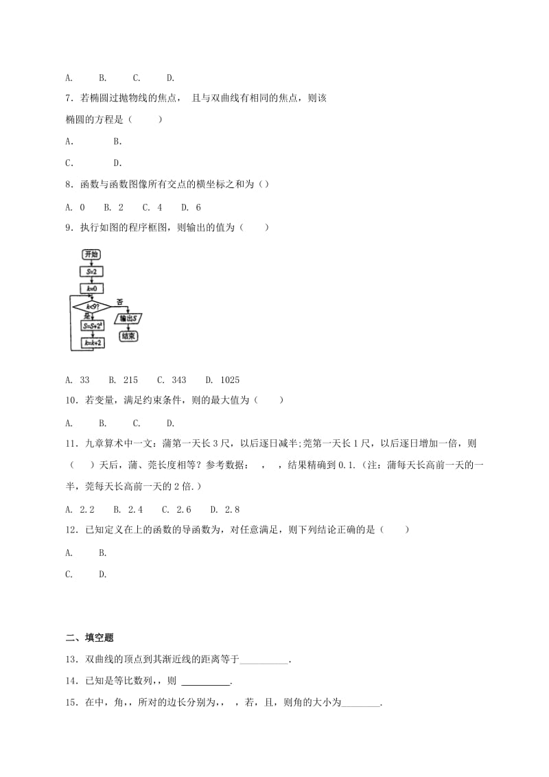 2019-2020年高二数学上学期期中试题承智班.doc_第2页