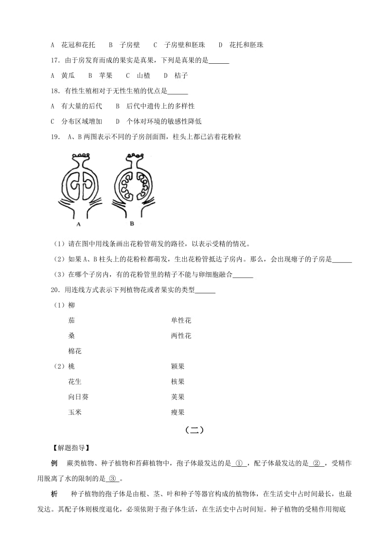 2019-2020年高中生物竞赛试题 第五章 生物的生殖和发育.doc_第3页