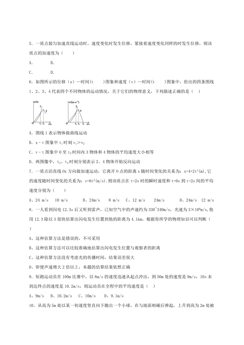 2019-2020年高一上学期周练（11.4）物理试题 含答案.doc_第2页