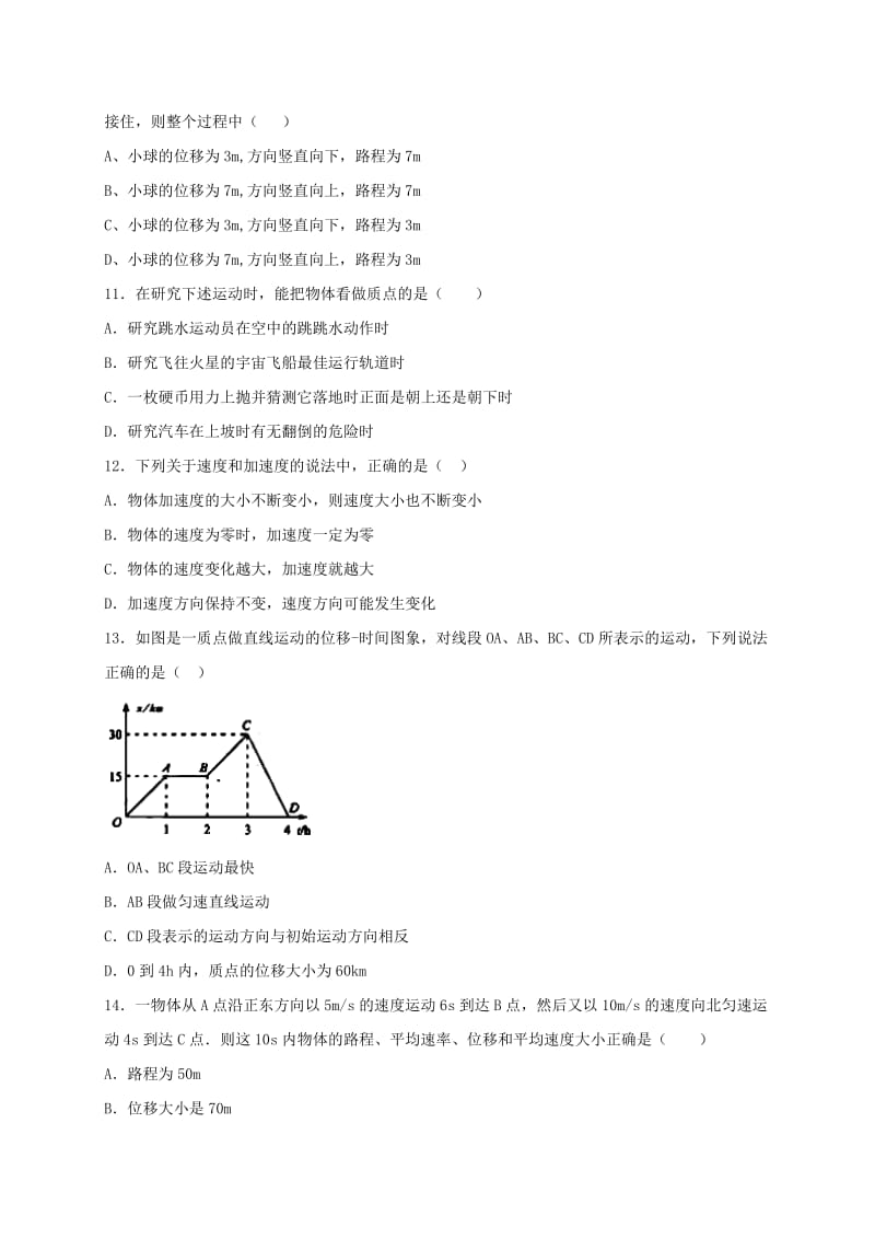 2019-2020年高一上学期周练（11.4）物理试题 含答案.doc_第3页