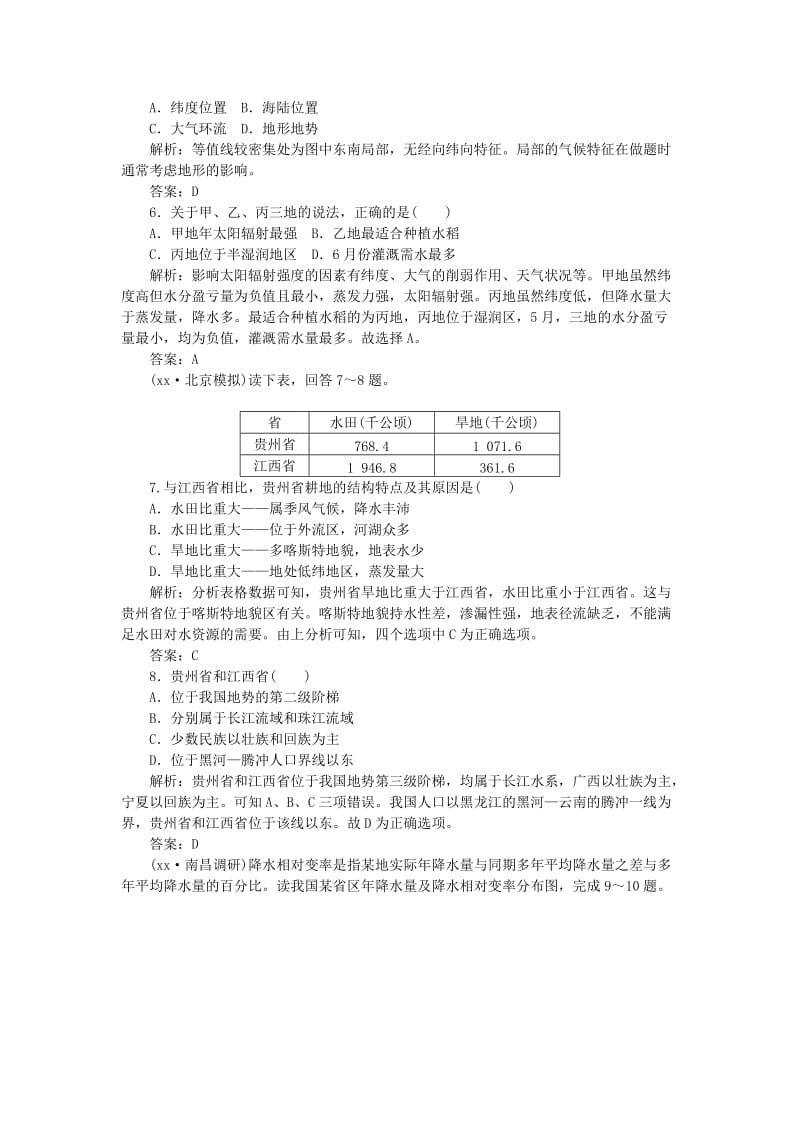 2019-2020年高考地理二轮专题复习 4.4中国地理课时作业.doc_第2页