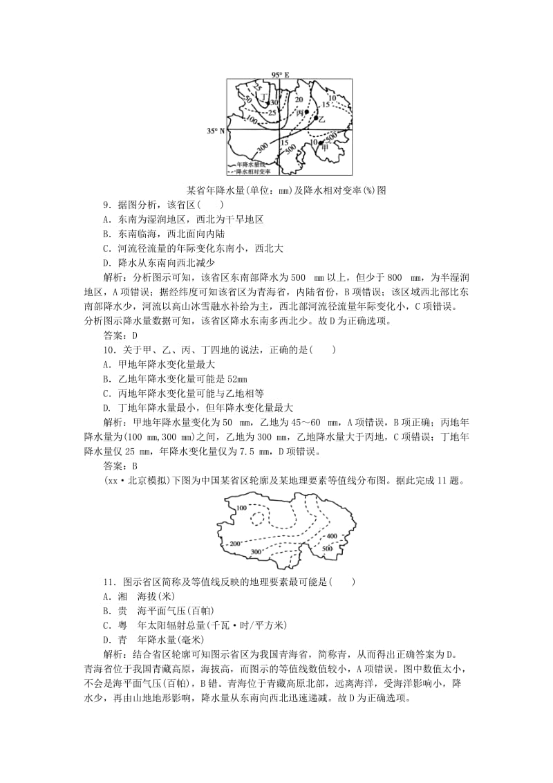 2019-2020年高考地理二轮专题复习 4.4中国地理课时作业.doc_第3页