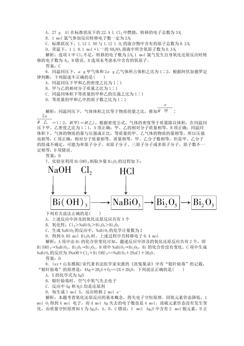 2019-2020年高考化学二轮专题复习 滚动测试卷一.doc_第2页