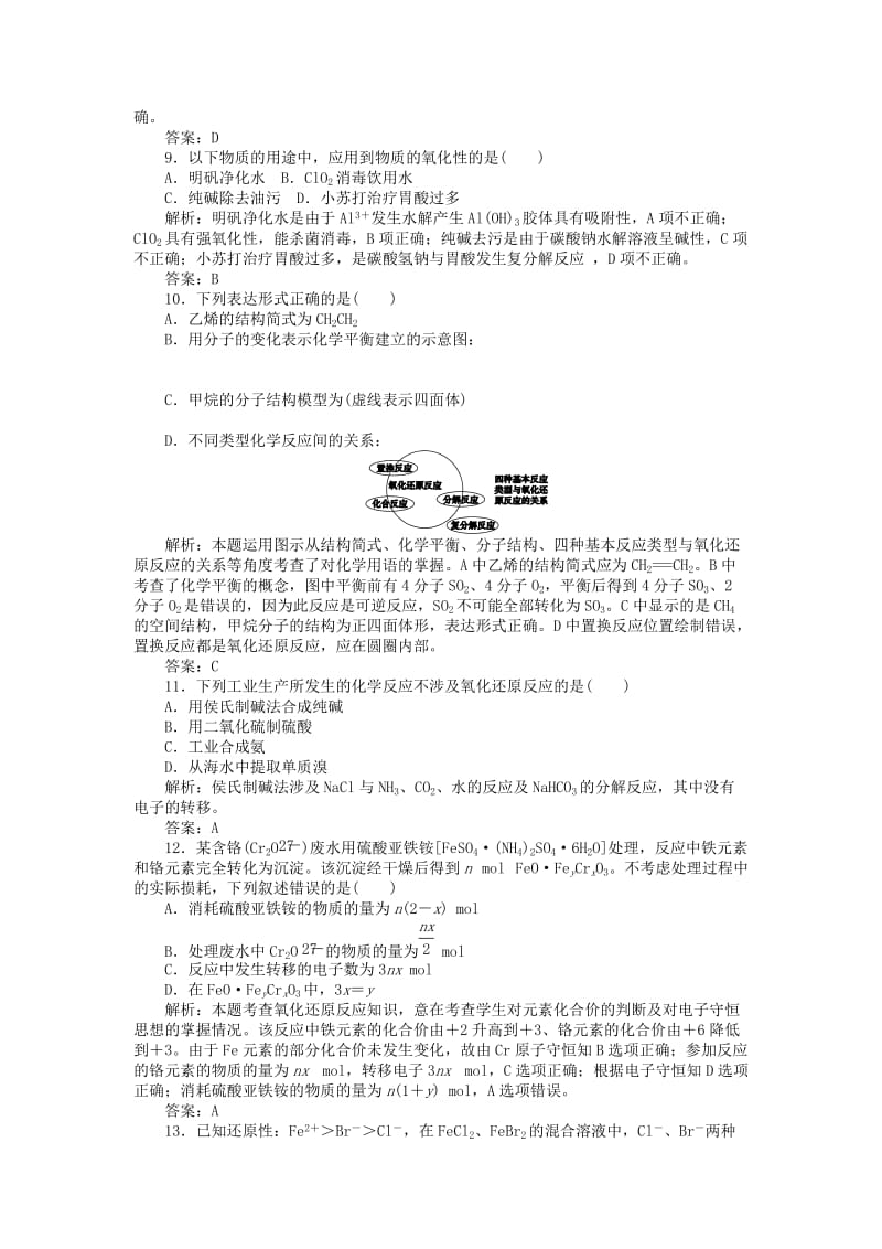 2019-2020年高考化学二轮专题复习 滚动测试卷一.doc_第3页