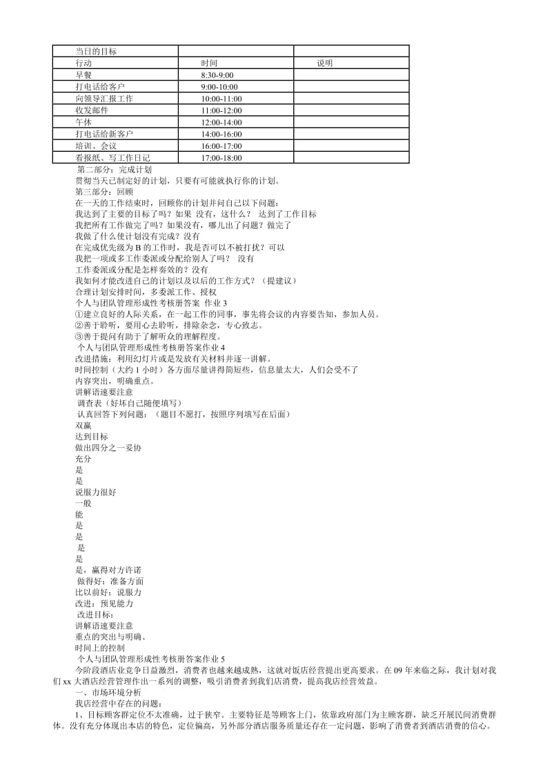 个人与团队管理形成性考核册答案作业1.doc_第2页