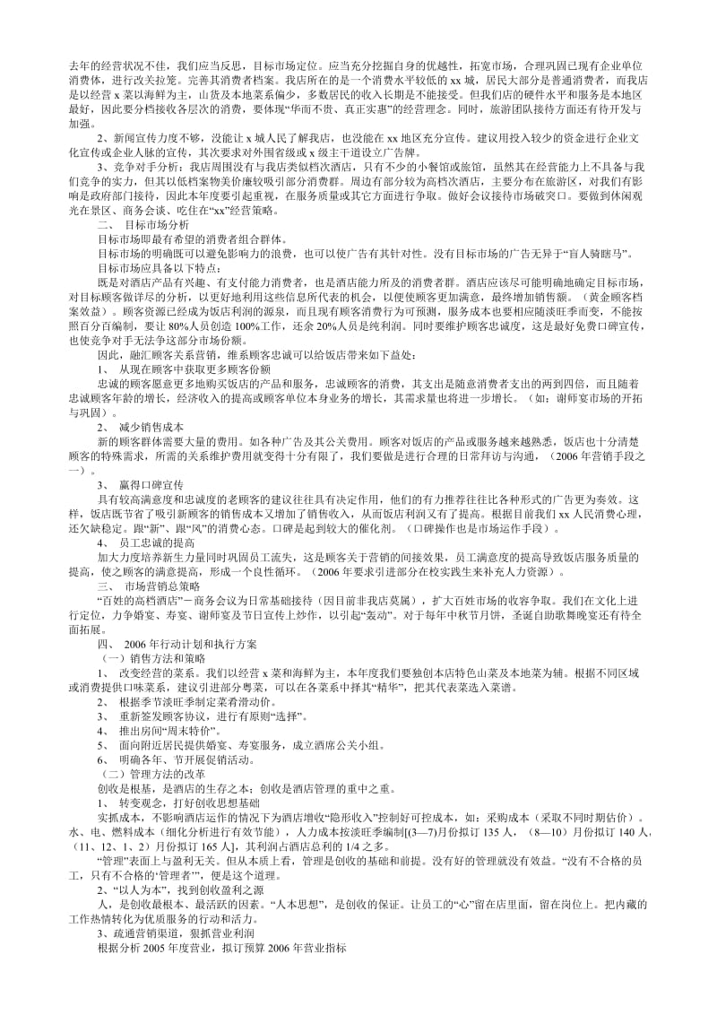 个人与团队管理形成性考核册答案作业1.doc_第3页