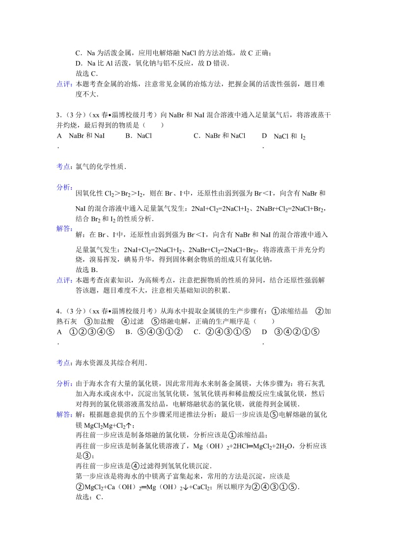 2019-2020年高一下学期月考化学试题（4月份）含解析.doc_第2页