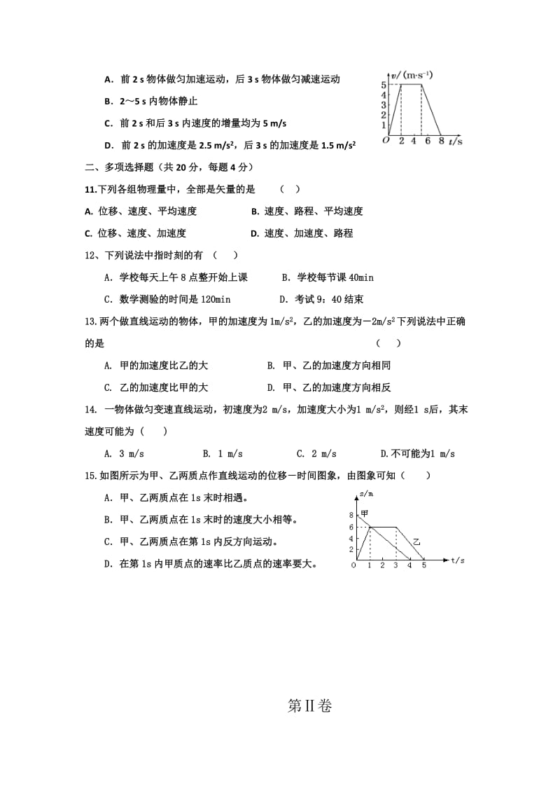 2019-2020年高一上学期第一次月考（10月）物理试题缺答案.doc_第3页