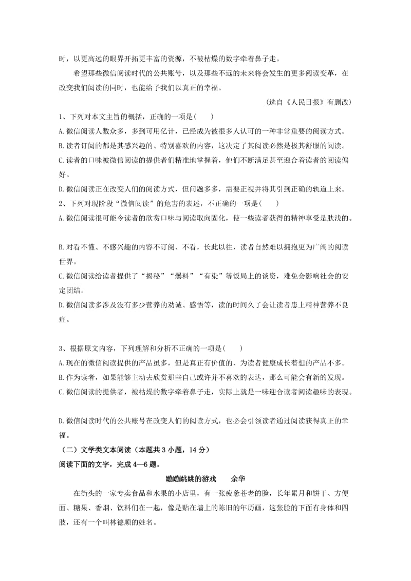 2019-2020年高二语文下学期第二次月考6月试题.doc_第2页