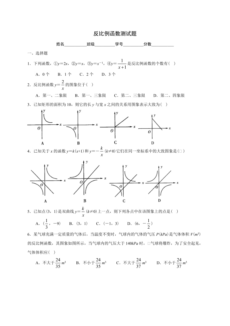 人教版九年级数学下26.1反比例函数(一)同步测试(含答案).doc_第1页