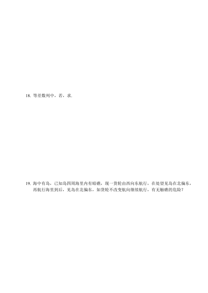 2019-2020年高中高二年级数学9月考试试卷.doc_第2页