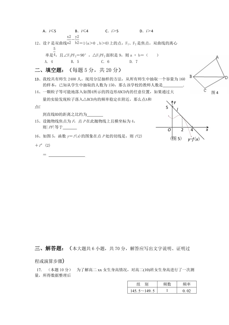 2019-2020年高二上学期期末考试 数学（文）试题.doc_第2页