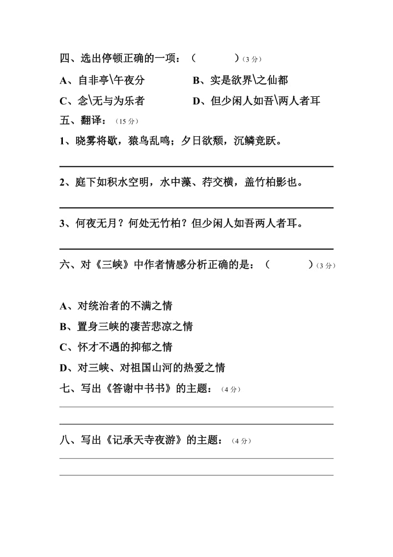2019-2020年高中语文 三峡 短文两篇 练习题人教版.doc_第2页