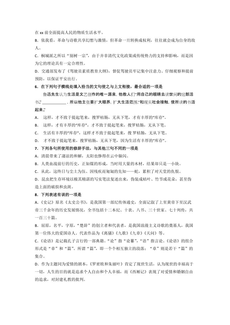 2019-2020年高二期末联考语文试卷.doc_第2页