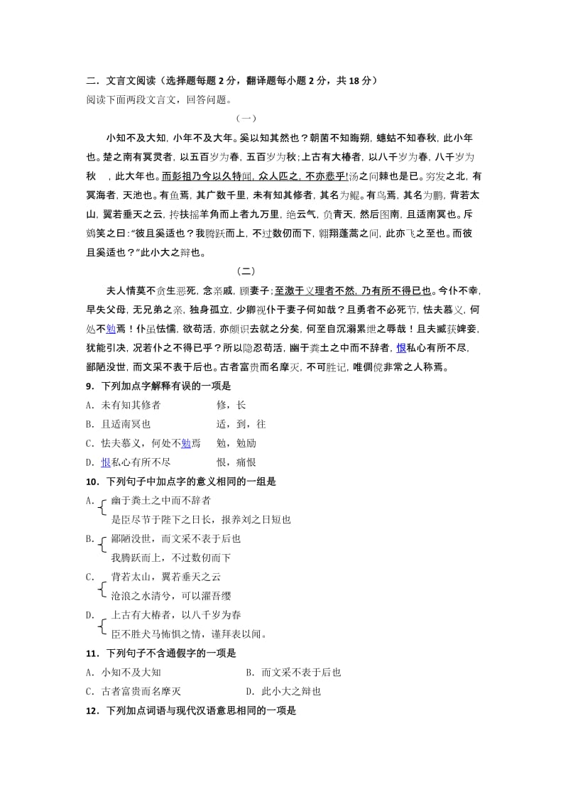 2019-2020年高二期末联考语文试卷.doc_第3页