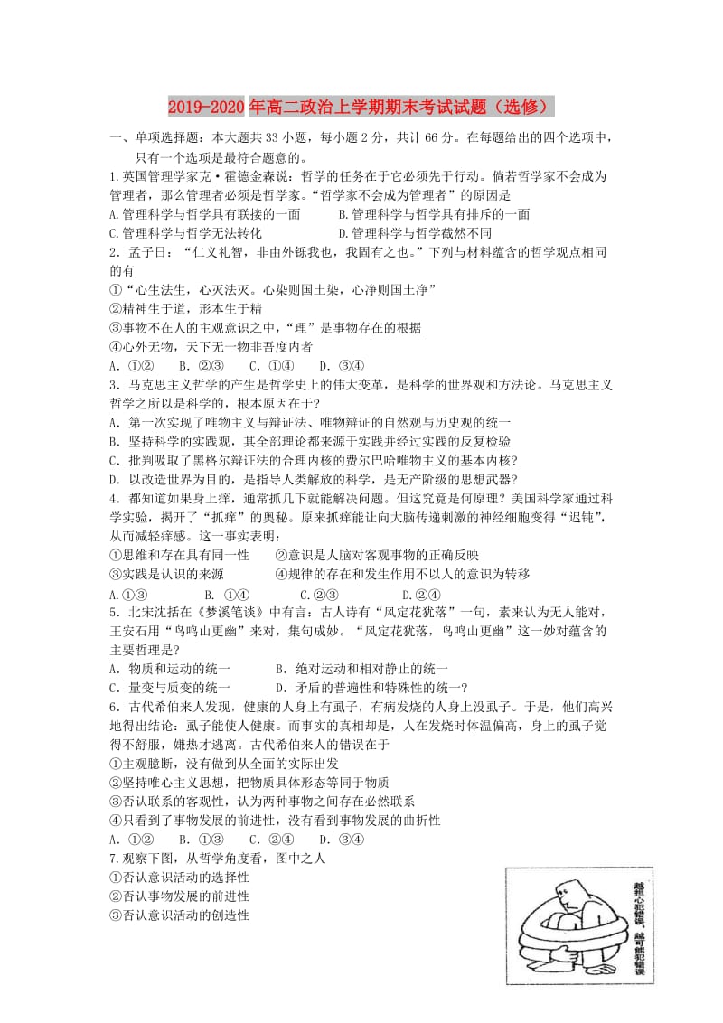 2019-2020年高二政治上学期期末考试试题（选修）.doc_第1页