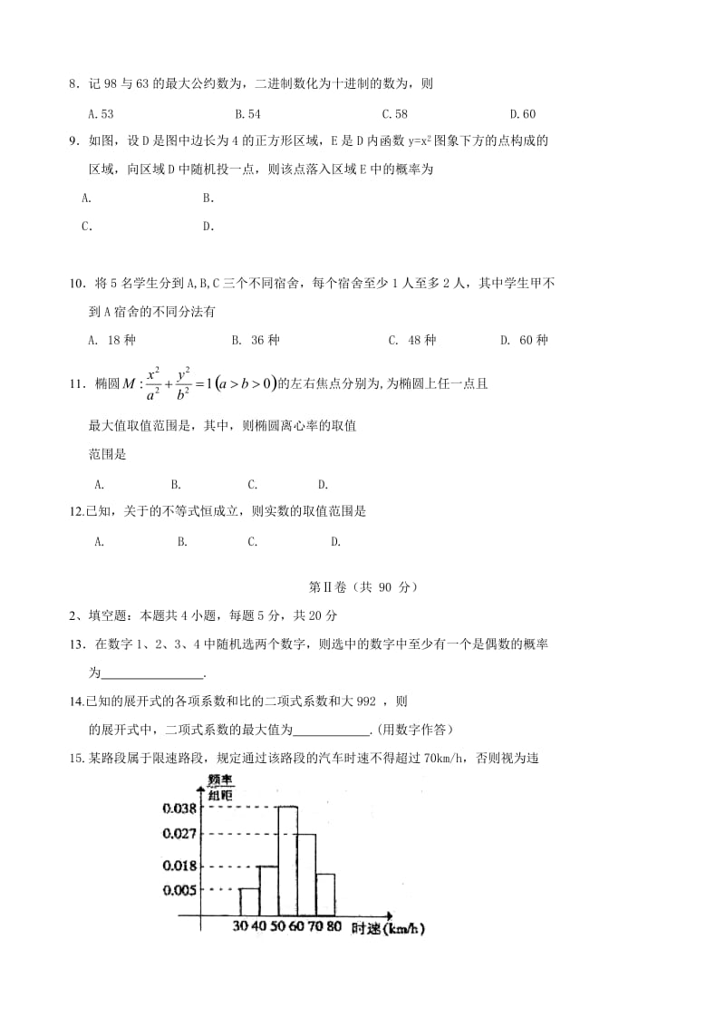 2019-2020年高二数学下学期期初试题理.doc_第2页