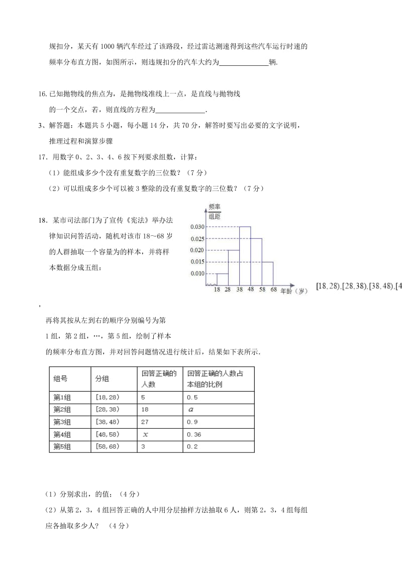 2019-2020年高二数学下学期期初试题理.doc_第3页