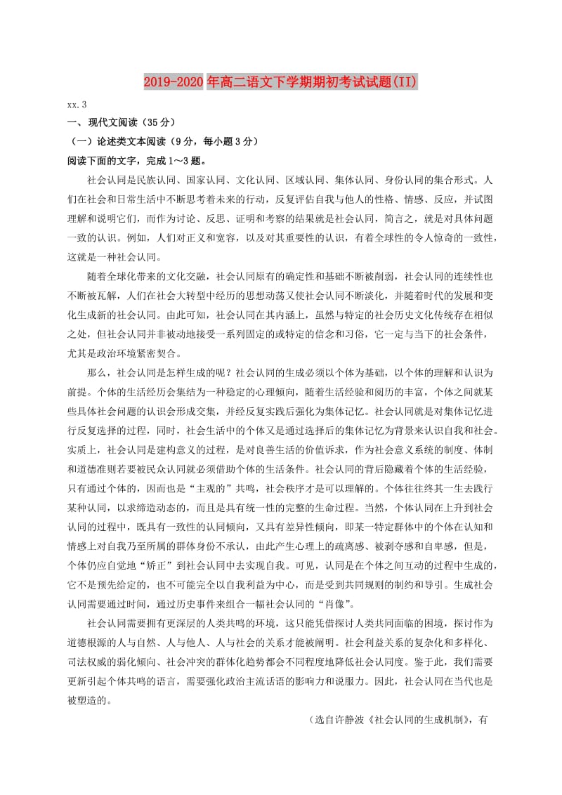 2019-2020年高二语文下学期期初考试试题(II).doc_第1页